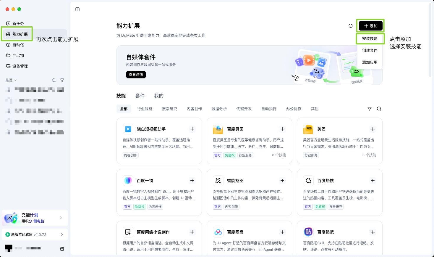 搜索并安装 GBI 新药搜索 MCP