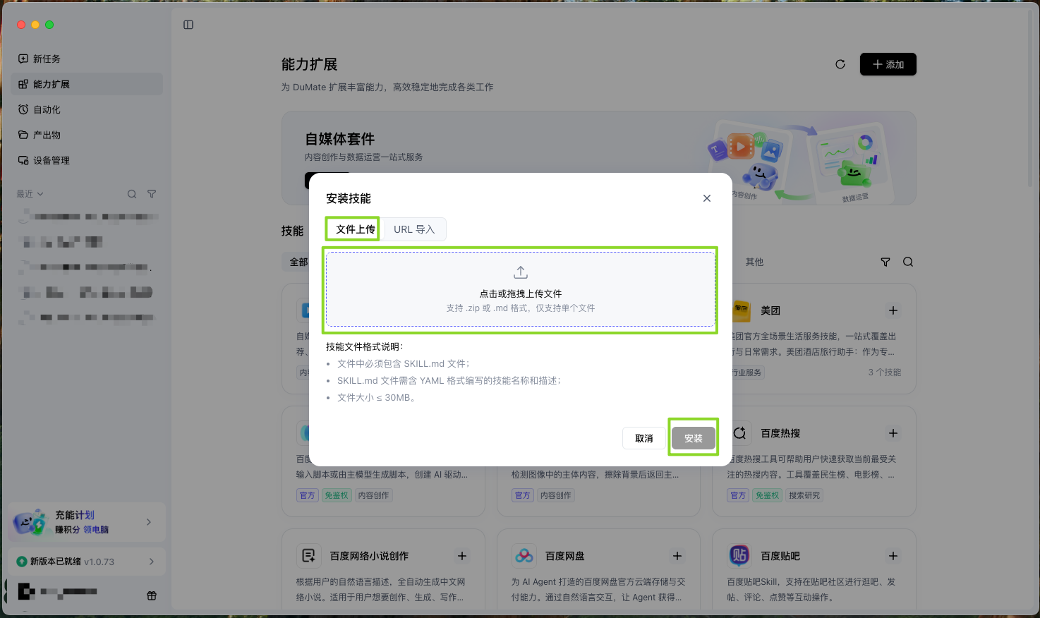 安装完成后在技能列表中查看 GBI 新药搜索 MCP